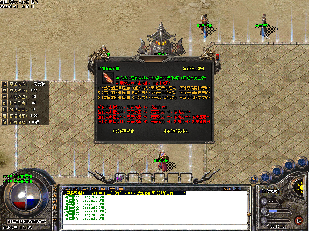 1月创世沉默专属神器特色单职业GM版本库-六大陆-神明渡劫-生肖鉴定-斗笠锻造