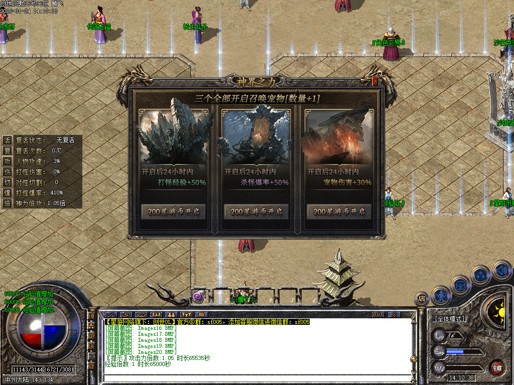 1月创世沉默专属神器特色单职业GM版本库-六大陆-神明渡劫-生肖鉴定-斗笠锻造