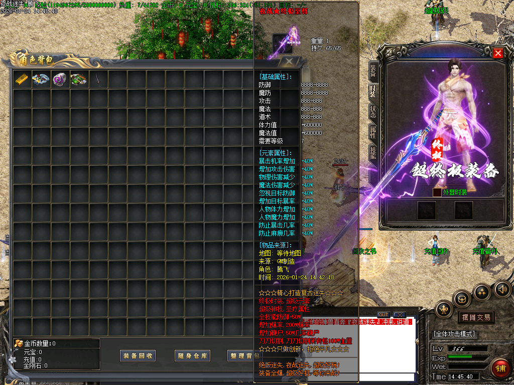 1月夜战迷失攻速神器三职业GM版本库-时装合成-三破合成-神级倍攻-神级爆率