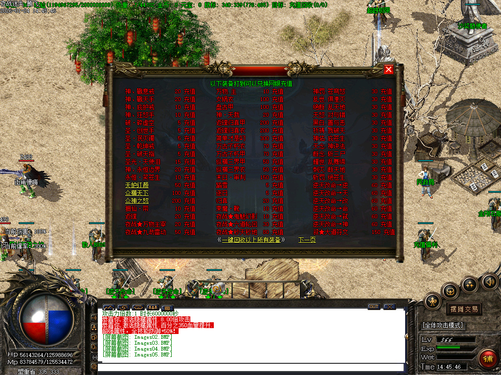 1月夜战迷失攻速神器三职业GM版本库-时装合成-三破合成-神级倍攻-神级爆率