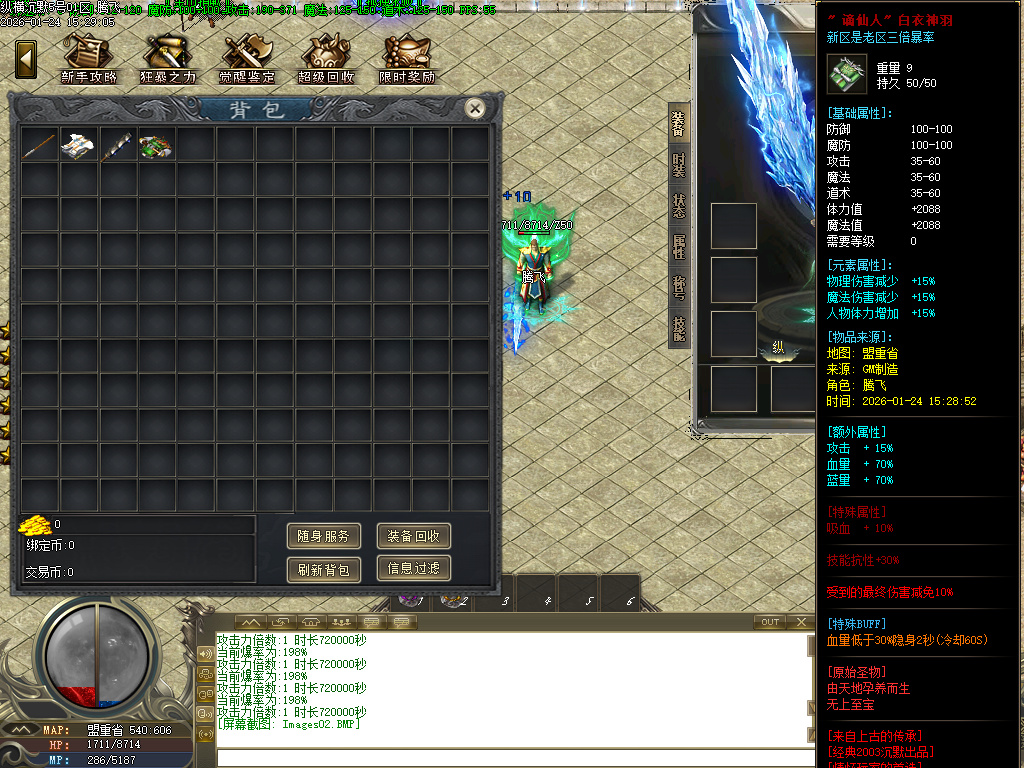 1月纵横沉默微变神器单职业传奇论坛-幸运项链-法宝祭练-奇经八脉-武器合成