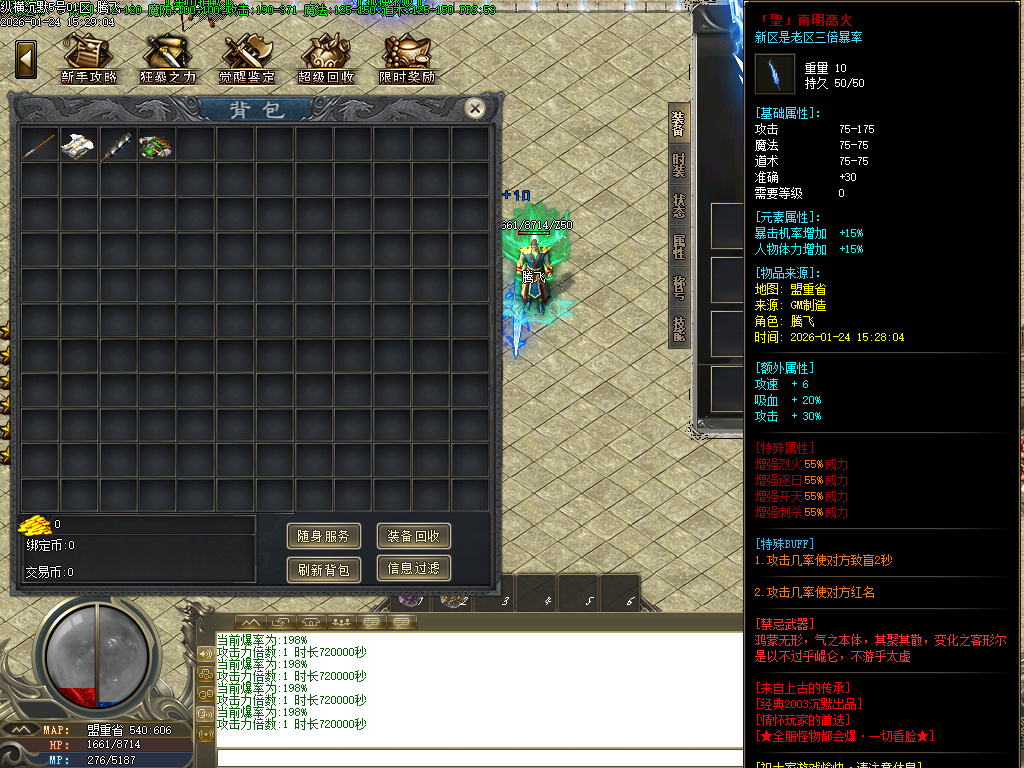 1月纵横沉默微变神器单职业传奇论坛-幸运项链-法宝祭练-奇经八脉-武器合成