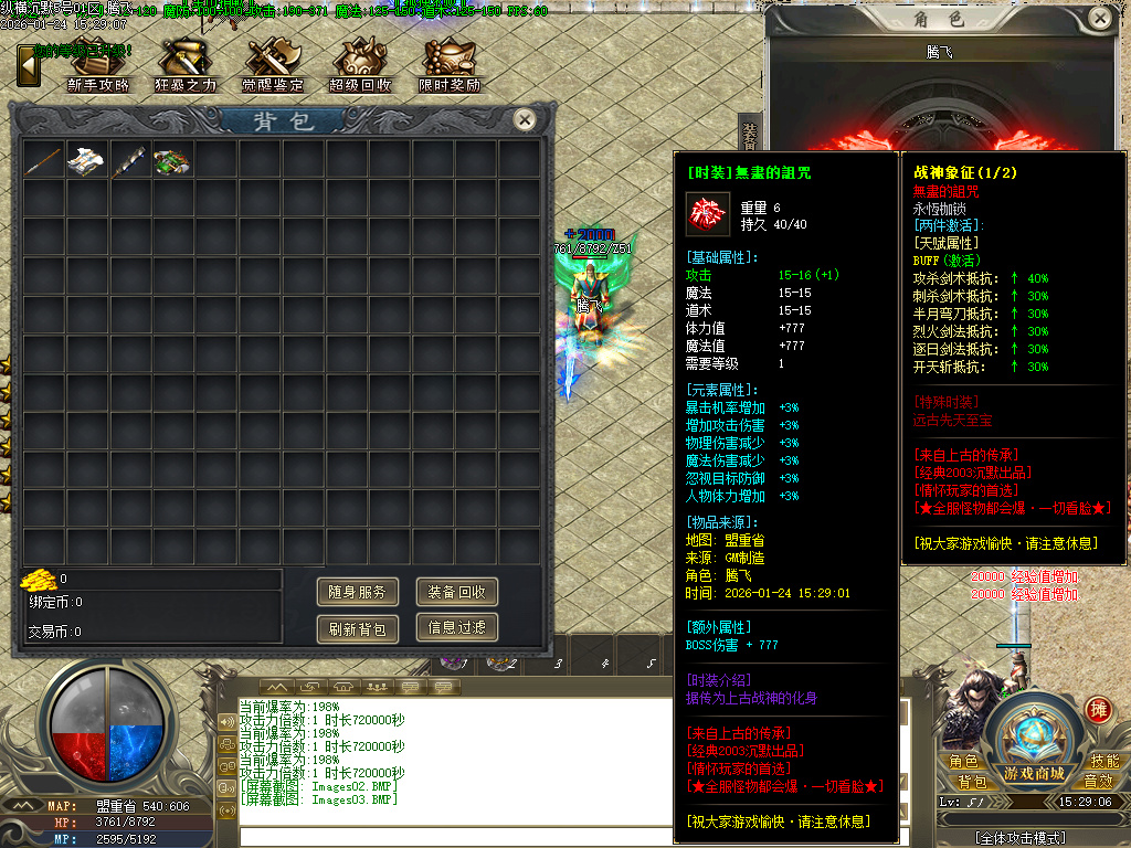 1月纵横沉默微变神器单职业传奇论坛-幸运项链-法宝祭练-奇经八脉-武器合成