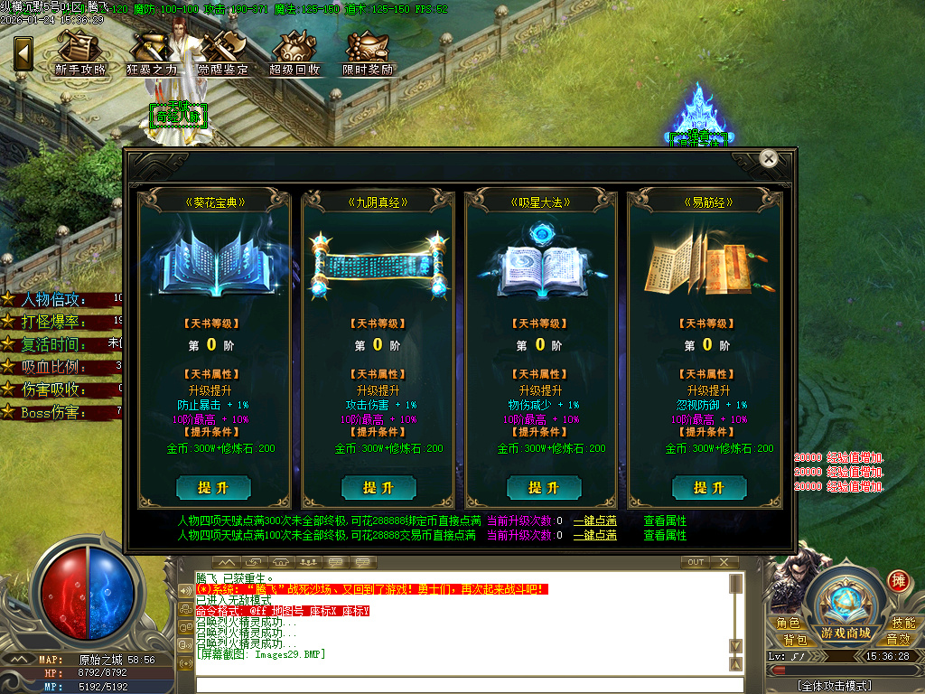 1月纵横沉默微变神器单职业传奇论坛-幸运项链-法宝祭练-奇经八脉-武器合成