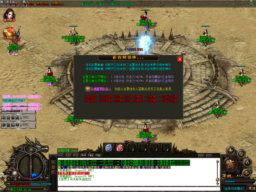 1月金圣迷失大陆倍攻神器无限刀单职业GM论坛-五大陆-装备洗练-强化大师-飞升渡劫