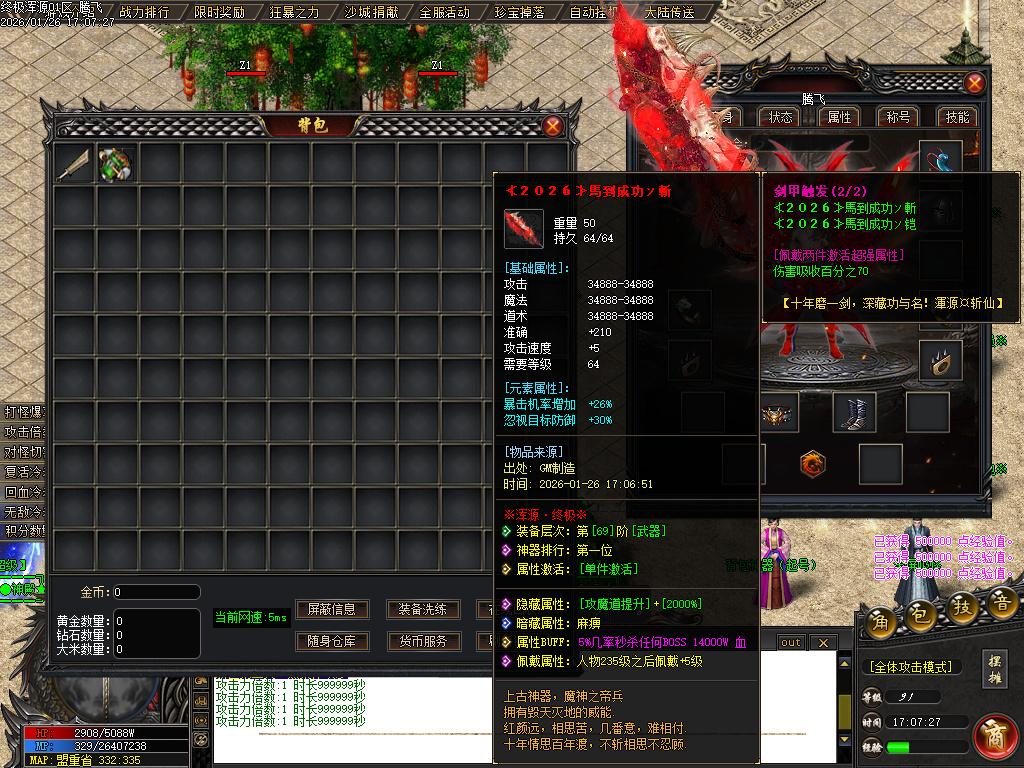 1月终极浑源【超级★神器】高爆无限刀单职业GM版本库-九大陆-如意段造-私人别墅