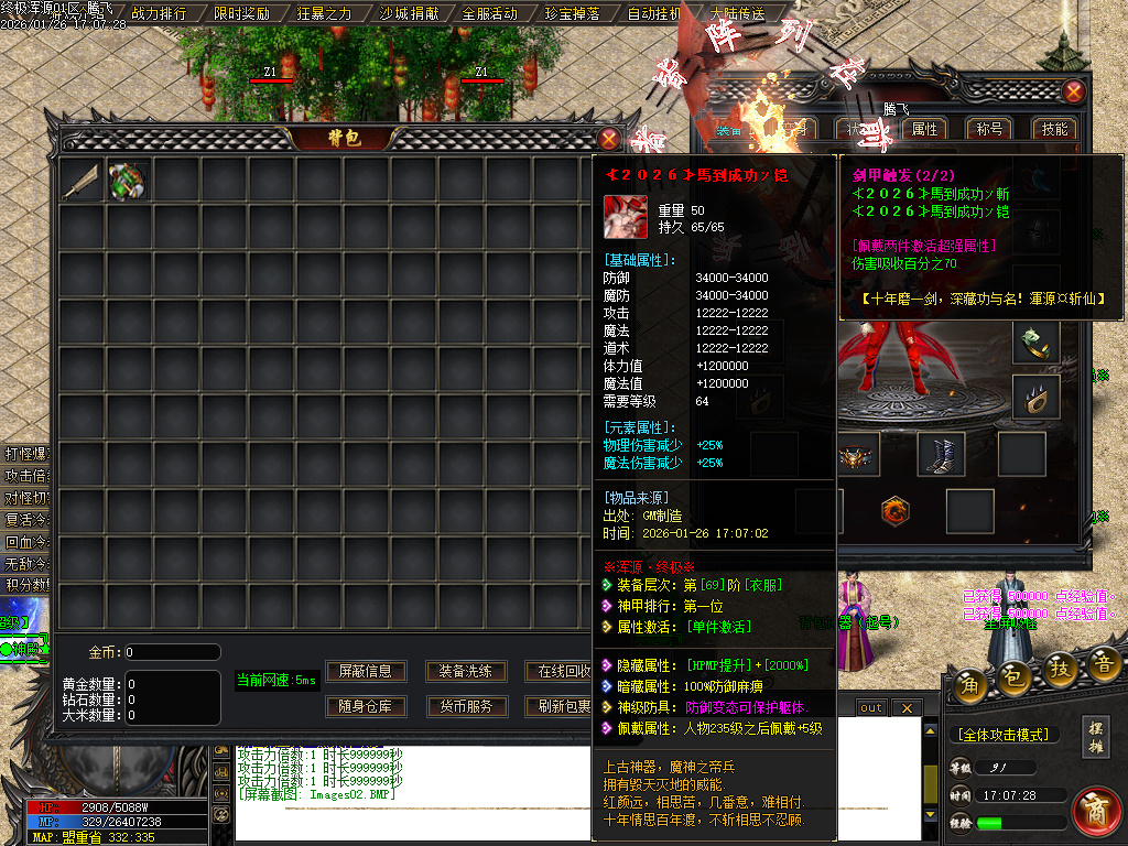 1月终极浑源【超级★神器】高爆无限刀单职业GM版本库-九大陆-如意段造-私人别墅