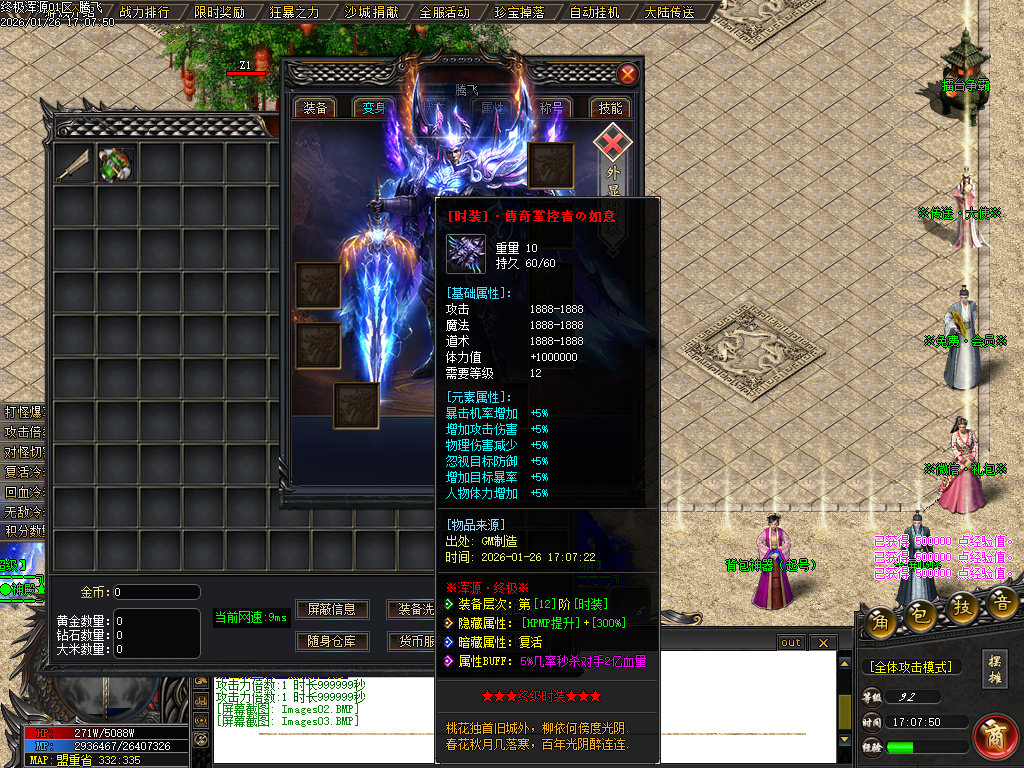 1月终极浑源【超级★神器】高爆无限刀单职业GM版本库-九大陆-如意段造-私人别墅