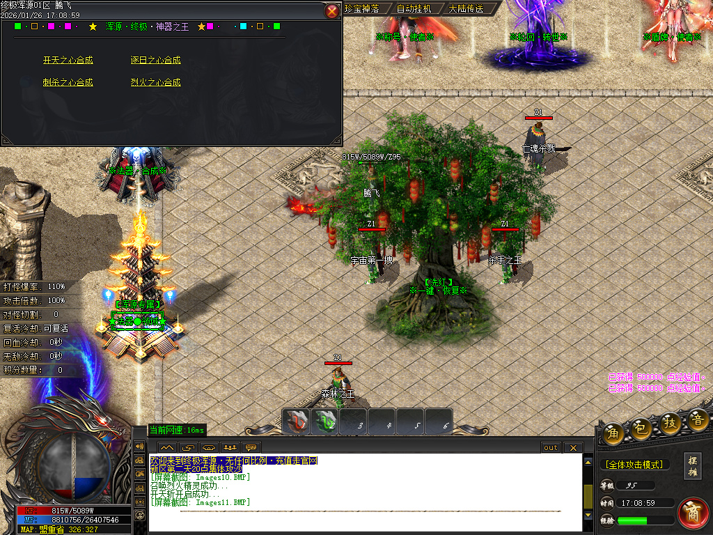 1月终极浑源【超级★神器】高爆无限刀单职业GM版本库-九大陆-如意段造-私人别墅