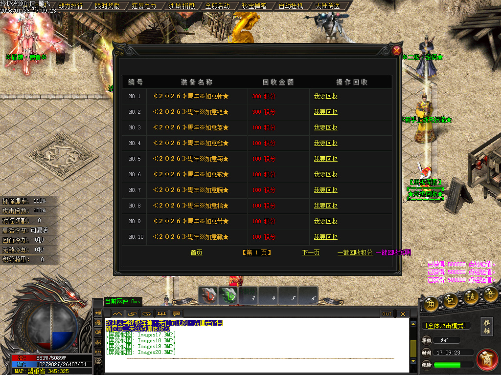 1月终极浑源【超级★神器】高爆无限刀单职业GM版本库-九大陆-如意段造-私人别墅