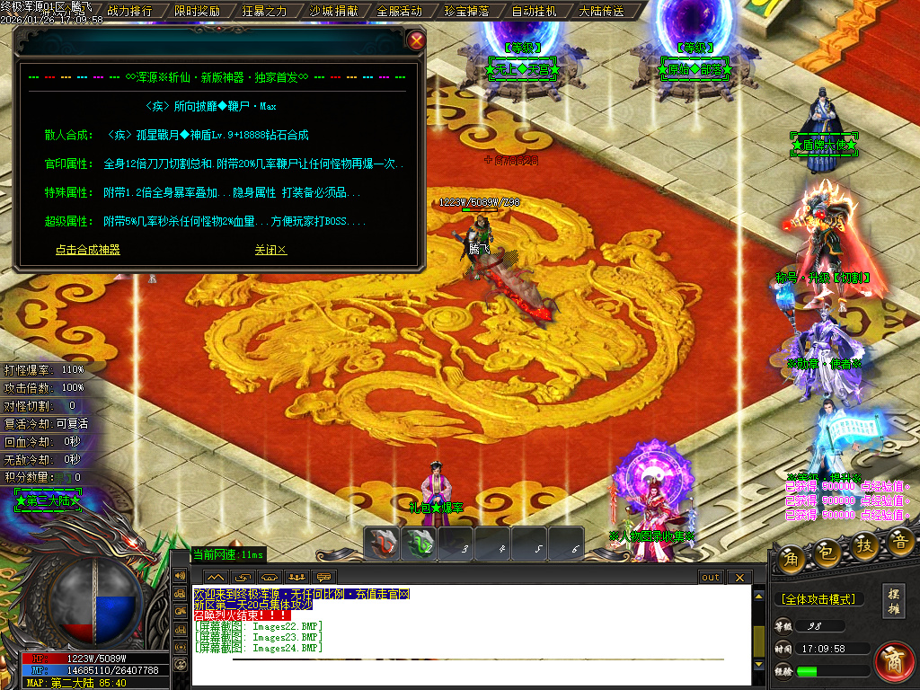 1月终极浑源【超级★神器】高爆无限刀单职业GM版本库-九大陆-如意段造-私人别墅