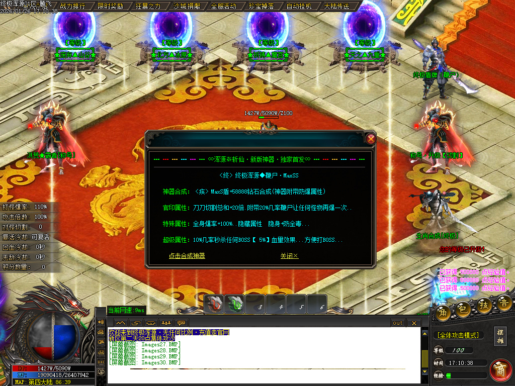 1月终极浑源【超级★神器】高爆无限刀单职业GM版本库-九大陆-如意段造-私人别墅