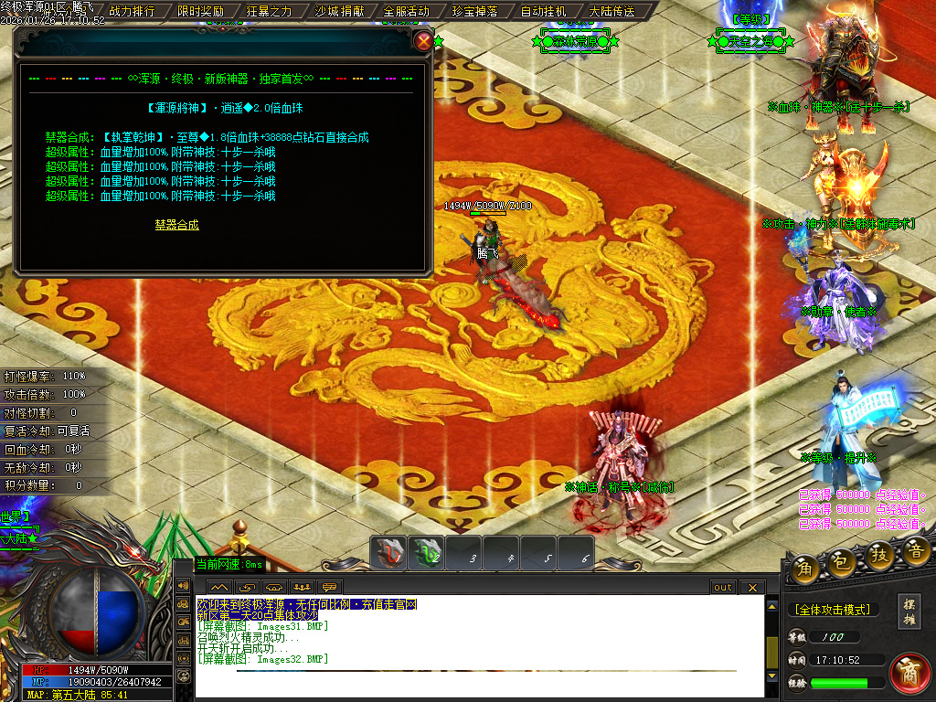 1月终极浑源【超级★神器】高爆无限刀单职业GM版本库-九大陆-如意段造-私人别墅