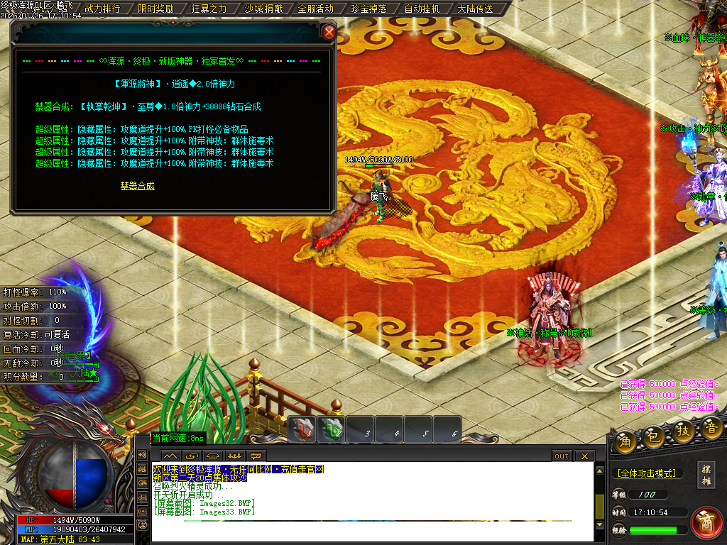 1月终极浑源【超级★神器】高爆无限刀单职业GM版本库-九大陆-如意段造-私人别墅
