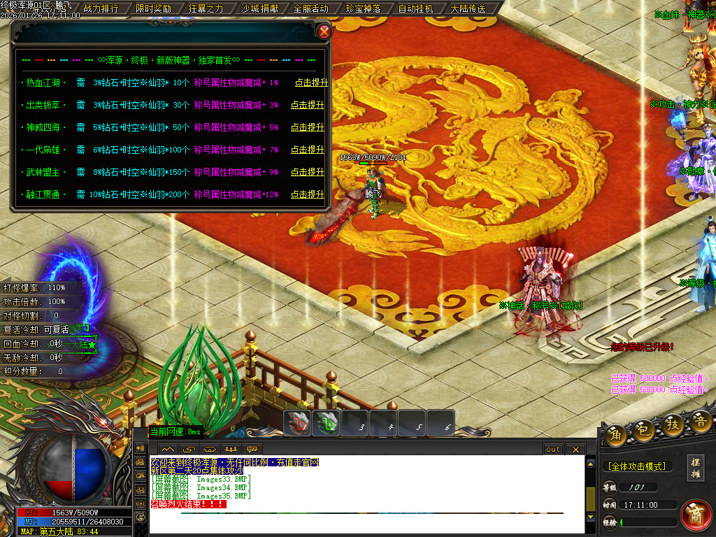 1月终极浑源【超级★神器】高爆无限刀单职业GM版本库-九大陆-如意段造-私人别墅