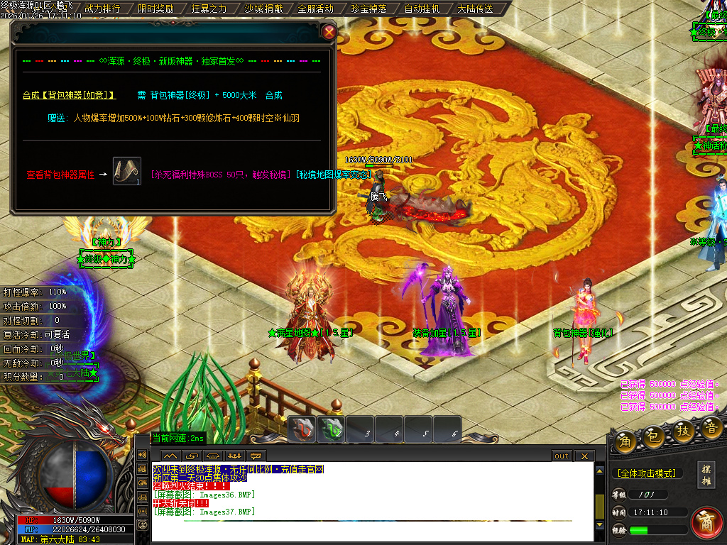 1月终极浑源【超级★神器】高爆无限刀单职业GM版本库-九大陆-如意段造-私人别墅