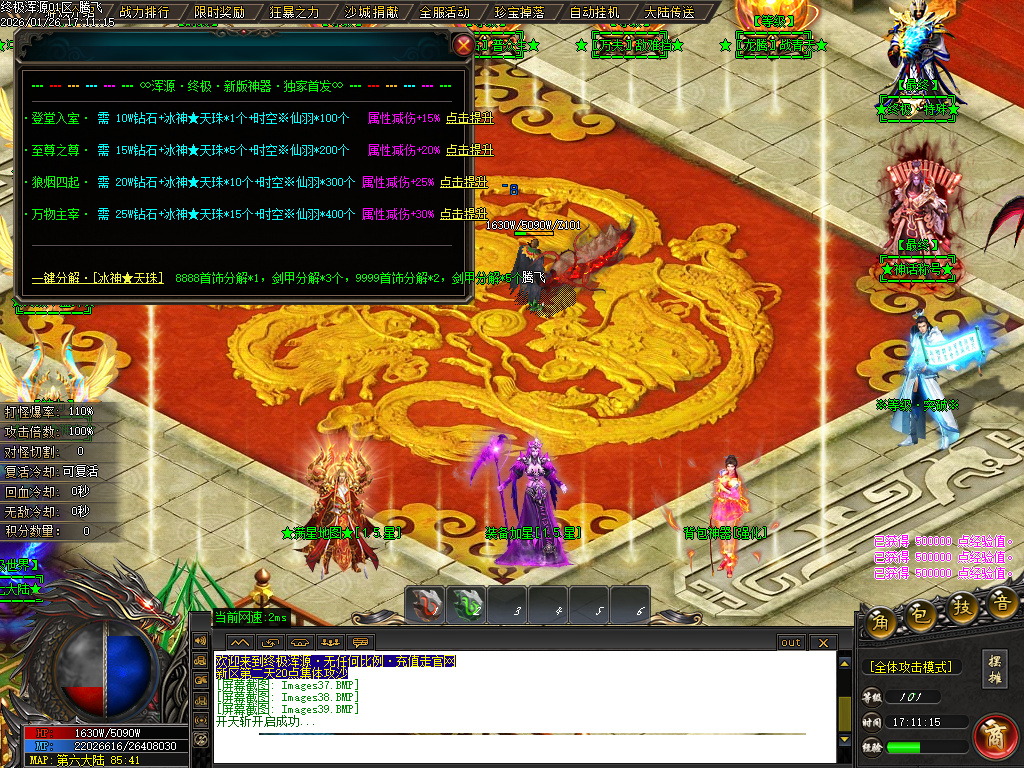 1月终极浑源【超级★神器】高爆无限刀单职业GM版本库-九大陆-如意段造-私人别墅