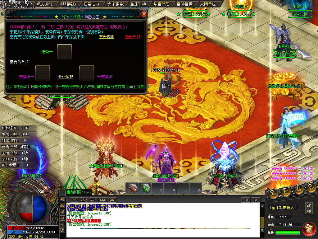 1月终极浑源【超级★神器】高爆无限刀单职业GM版本库-九大陆-如意段造-私人别墅