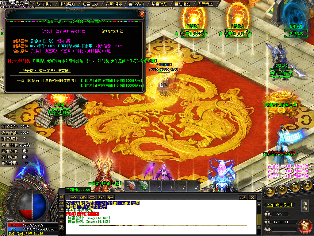 1月终极浑源【超级★神器】高爆无限刀单职业GM版本库-九大陆-如意段造-私人别墅