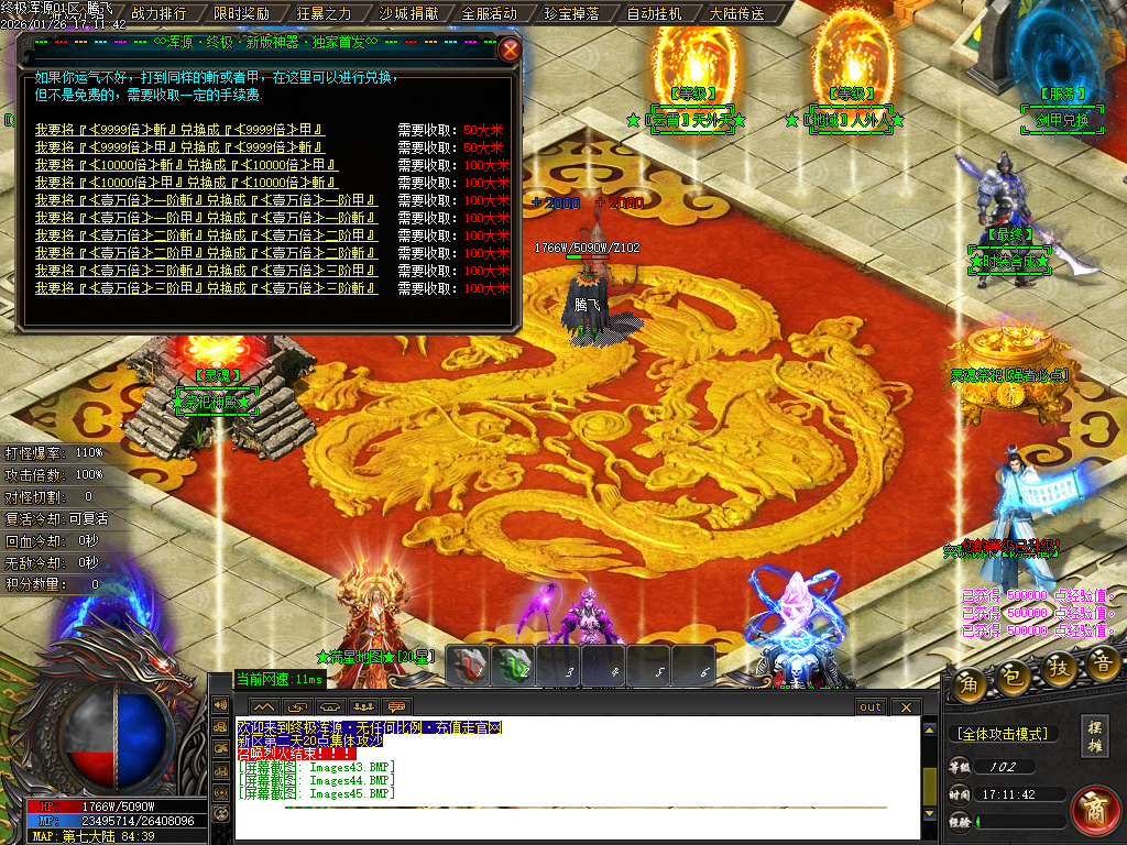 1月终极浑源【超级★神器】高爆无限刀单职业GM版本库-九大陆-如意段造-私人别墅