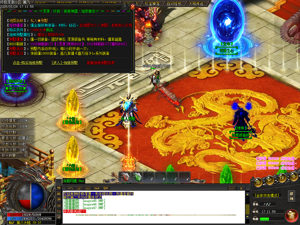 1月终极浑源【超级★神器】高爆无限刀单职业GM版本库-九大陆-如意段造-私人别墅