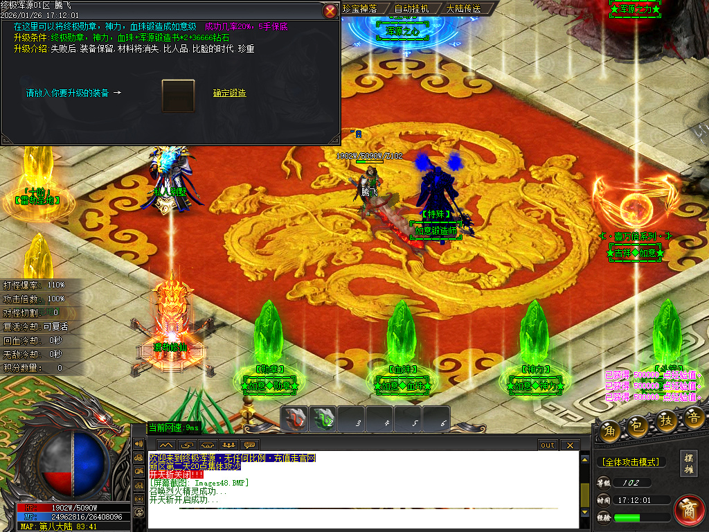 1月终极浑源【超级★神器】高爆无限刀单职业GM版本库-九大陆-如意段造-私人别墅