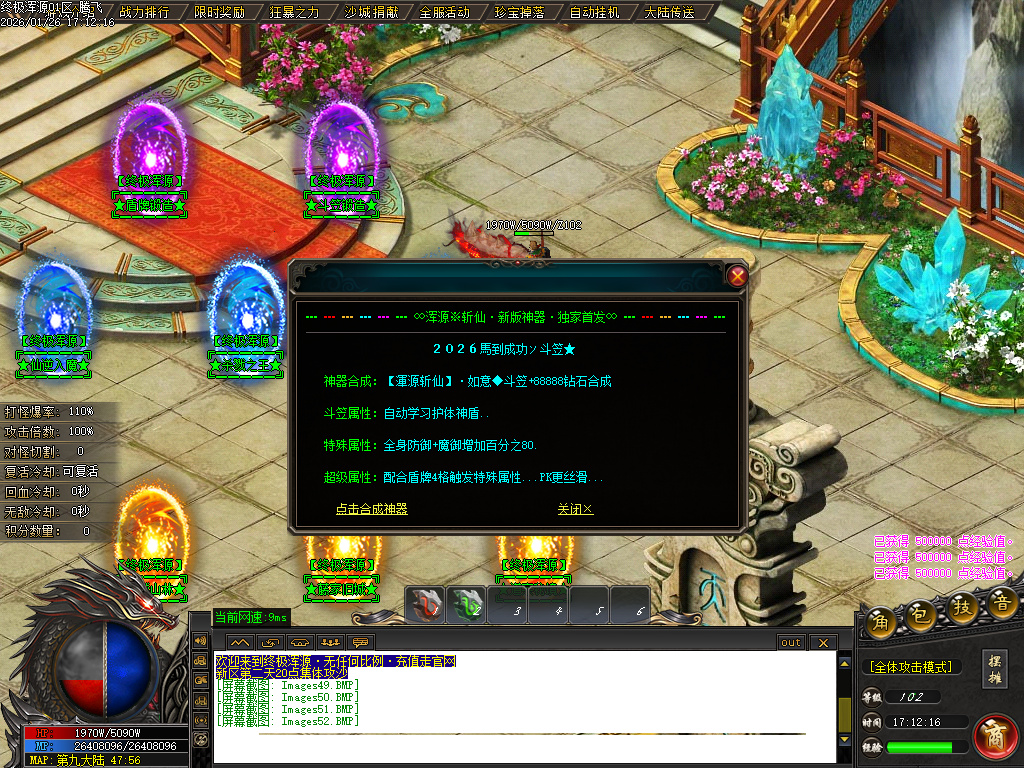 1月终极浑源【超级★神器】高爆无限刀单职业GM版本库-九大陆-如意段造-私人别墅