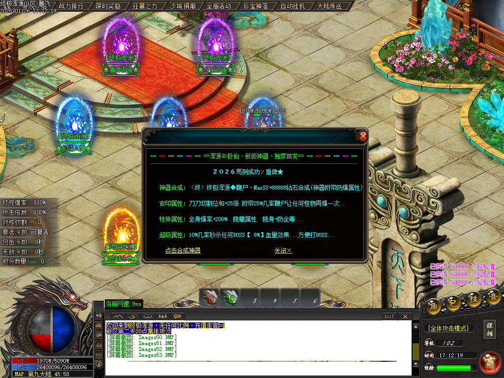 1月终极浑源【超级★神器】高爆无限刀单职业GM版本库-九大陆-如意段造-私人别墅