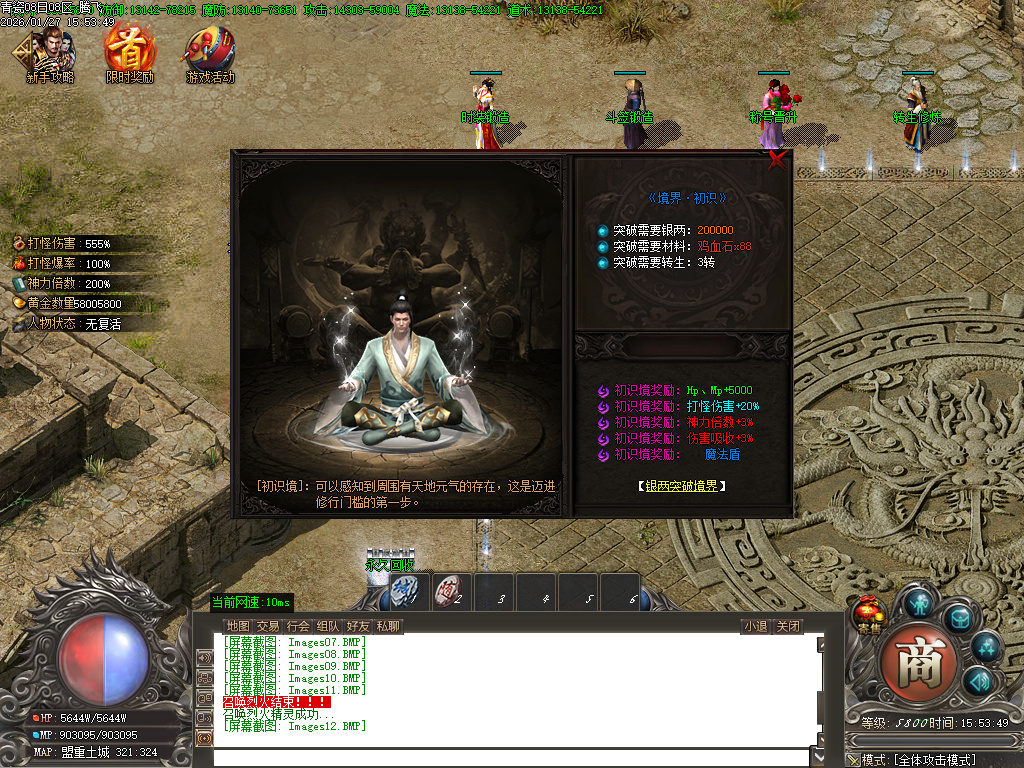 1月独家青瓷专属神器探索新大陆传奇论坛-多大陆-人物图鉴-称号晋升-天书合成