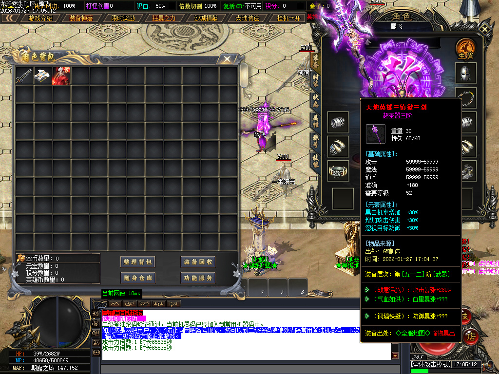 1月龙珠迷失中变激情单职业GM版本库-第六大陆-渡劫飞升-强化幸运-剑魂锻造