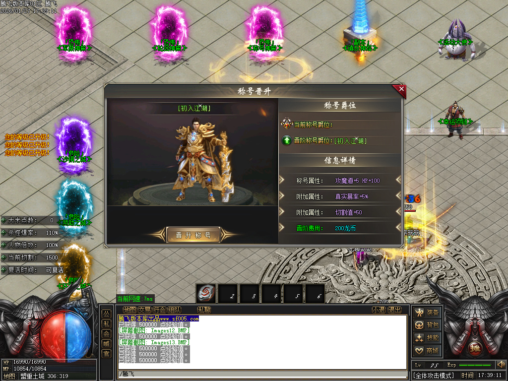 1月请拔刀微变攻速无限刀单职业GM版本库-三大陆-五界觉醒-称号晋升-神技锻造