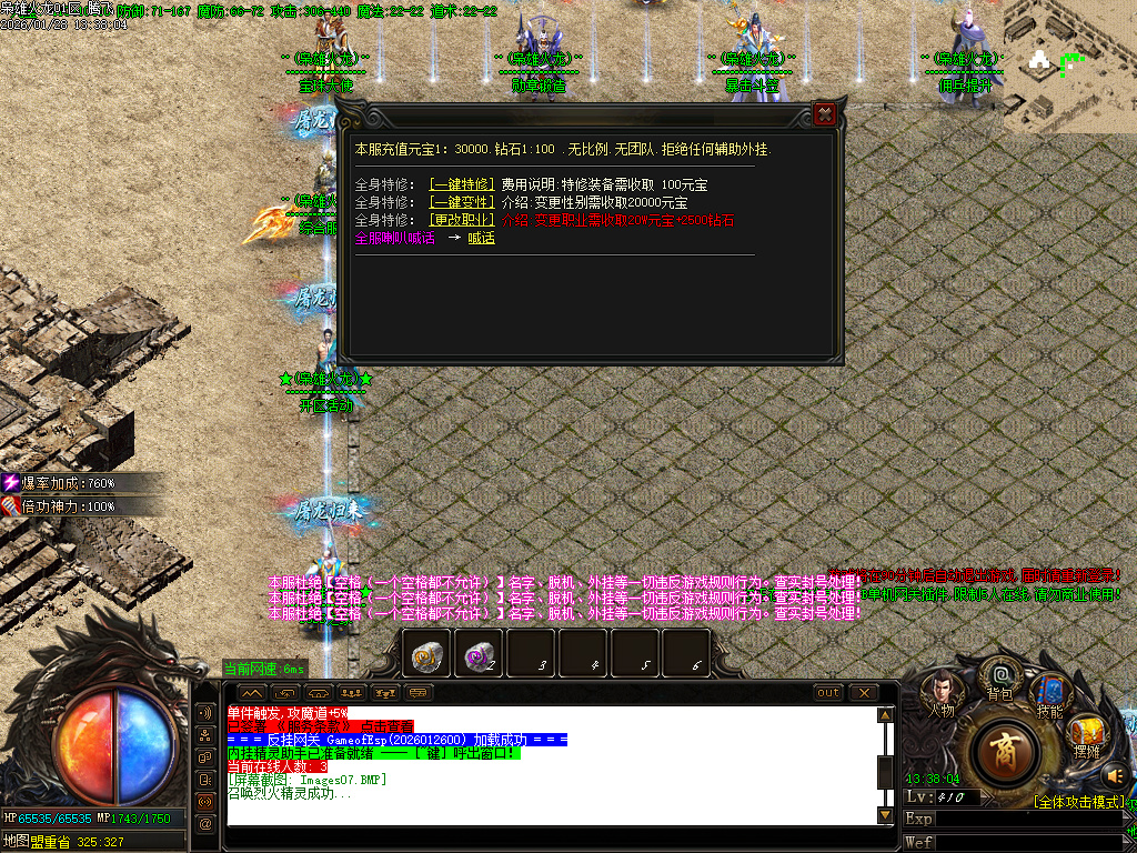 1月独家1.80枭雄火龙特色三职业传奇论坛-多大陆-装备鉴定-终极佣兵-奇门合成