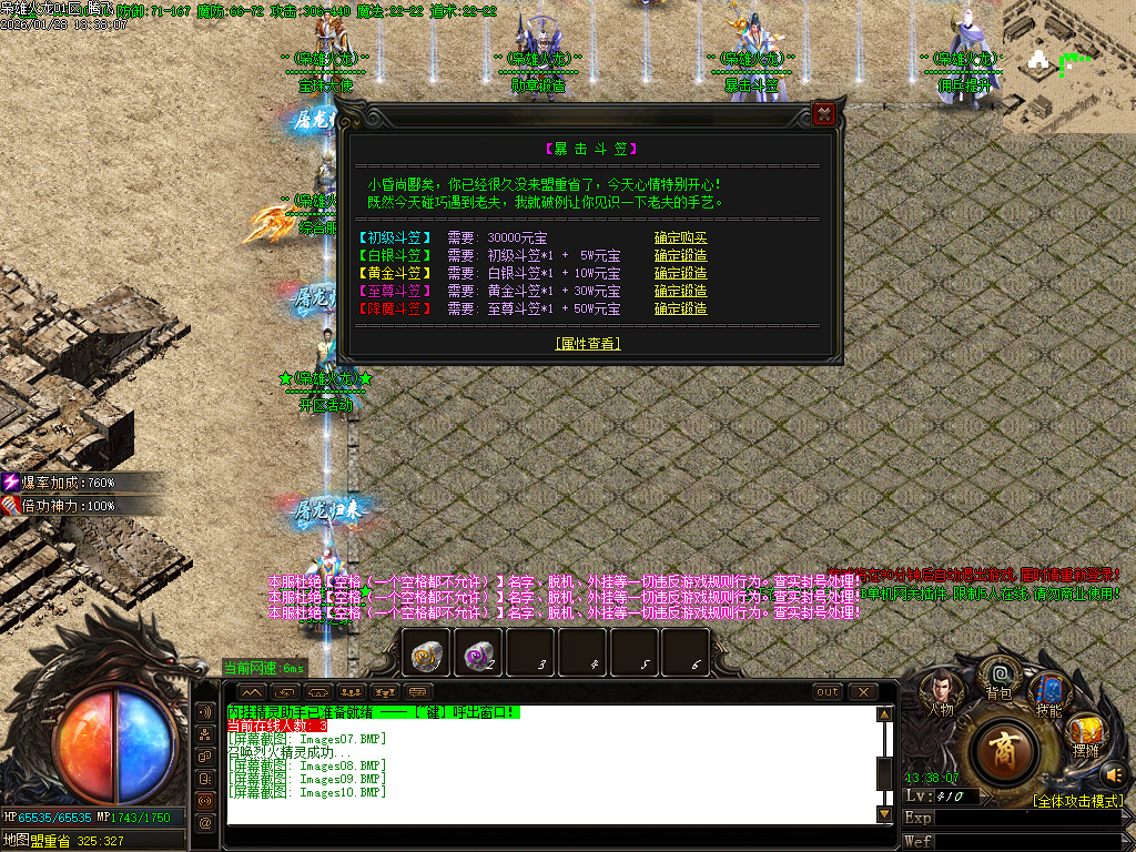 1月独家1.80枭雄火龙特色三职业传奇论坛-多大陆-装备鉴定-终极佣兵-奇门合成