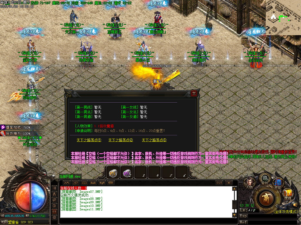 1月独家1.80枭雄火龙特色三职业传奇论坛-多大陆-装备鉴定-终极佣兵-奇门合成