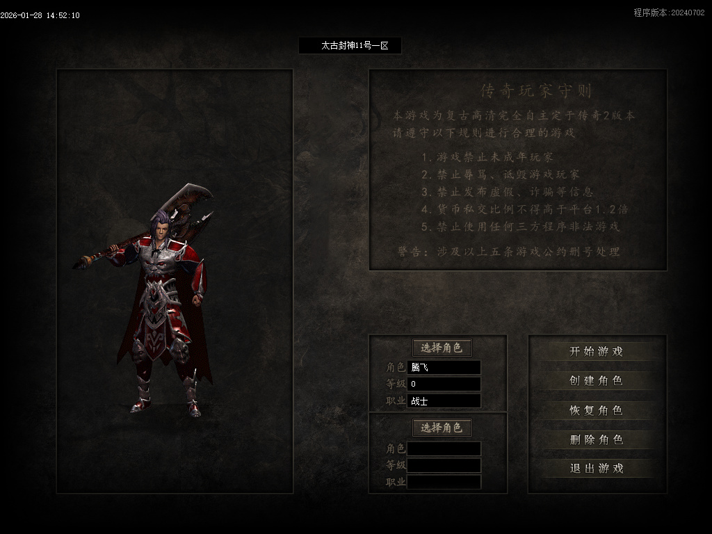 1月太古封神剧情专属神器攻速单职业GM论坛-12大-神魔渡劫-时装系统-称号系统