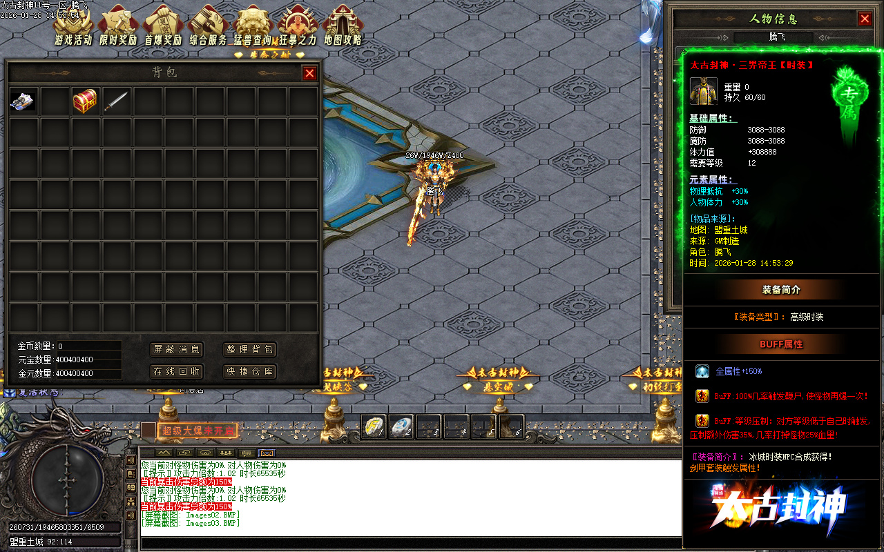 1月太古封神剧情专属神器攻速单职业GM论坛-12大-神魔渡劫-时装系统-称号系统