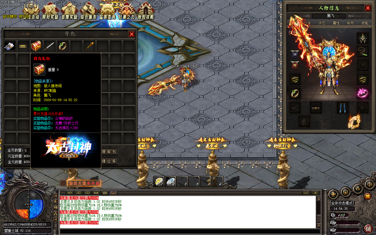 1月太古封神剧情专属神器攻速单职业GM论坛-12大-神魔渡劫-时装系统-称号系统