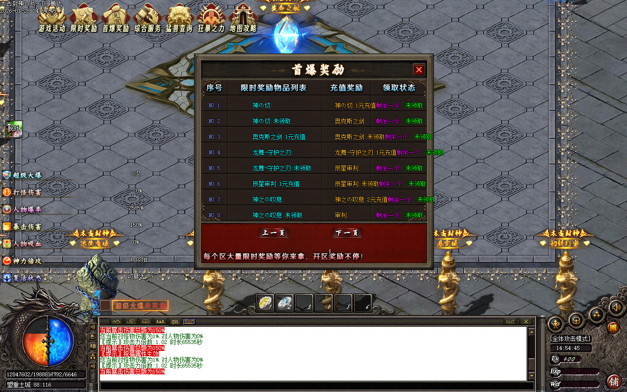 1月太古封神剧情专属神器攻速单职业GM论坛-12大-神魔渡劫-时装系统-称号系统