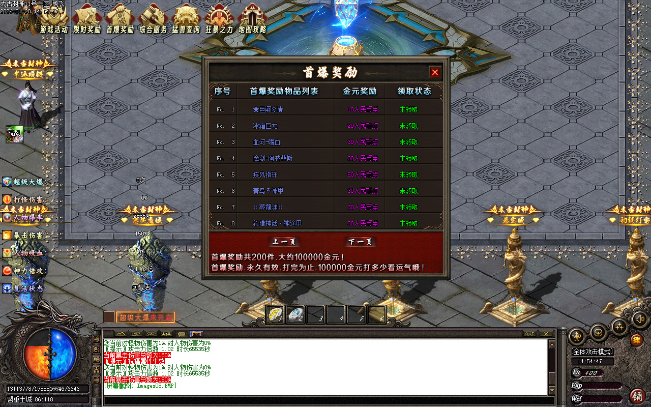 1月太古封神剧情专属神器攻速单职业GM论坛-12大-神魔渡劫-时装系统-称号系统