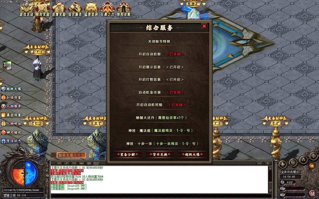 1月太古封神剧情专属神器攻速单职业GM论坛-12大-神魔渡劫-时装系统-称号系统