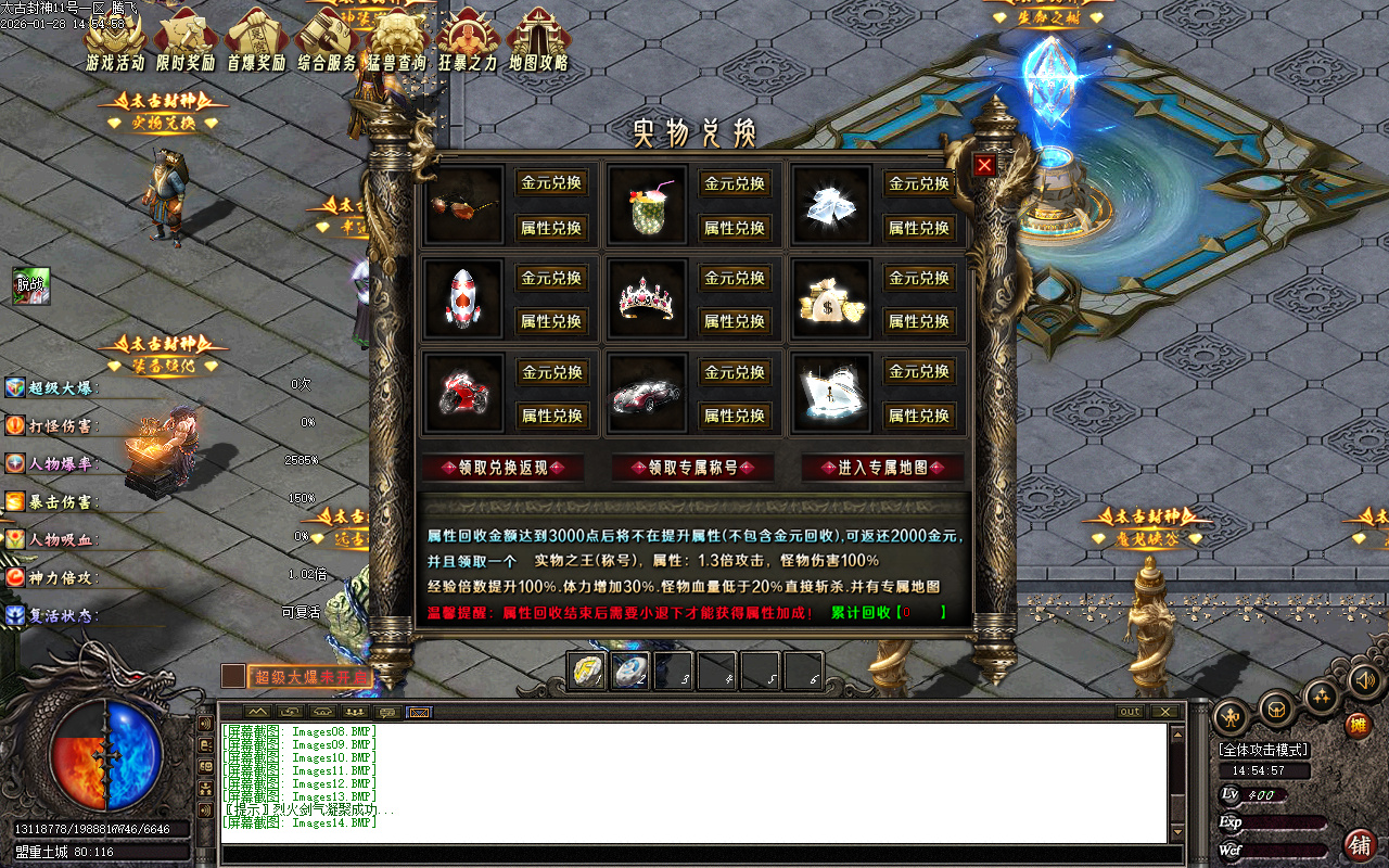 1月太古封神剧情专属神器攻速单职业GM论坛-12大-神魔渡劫-时装系统-称号系统