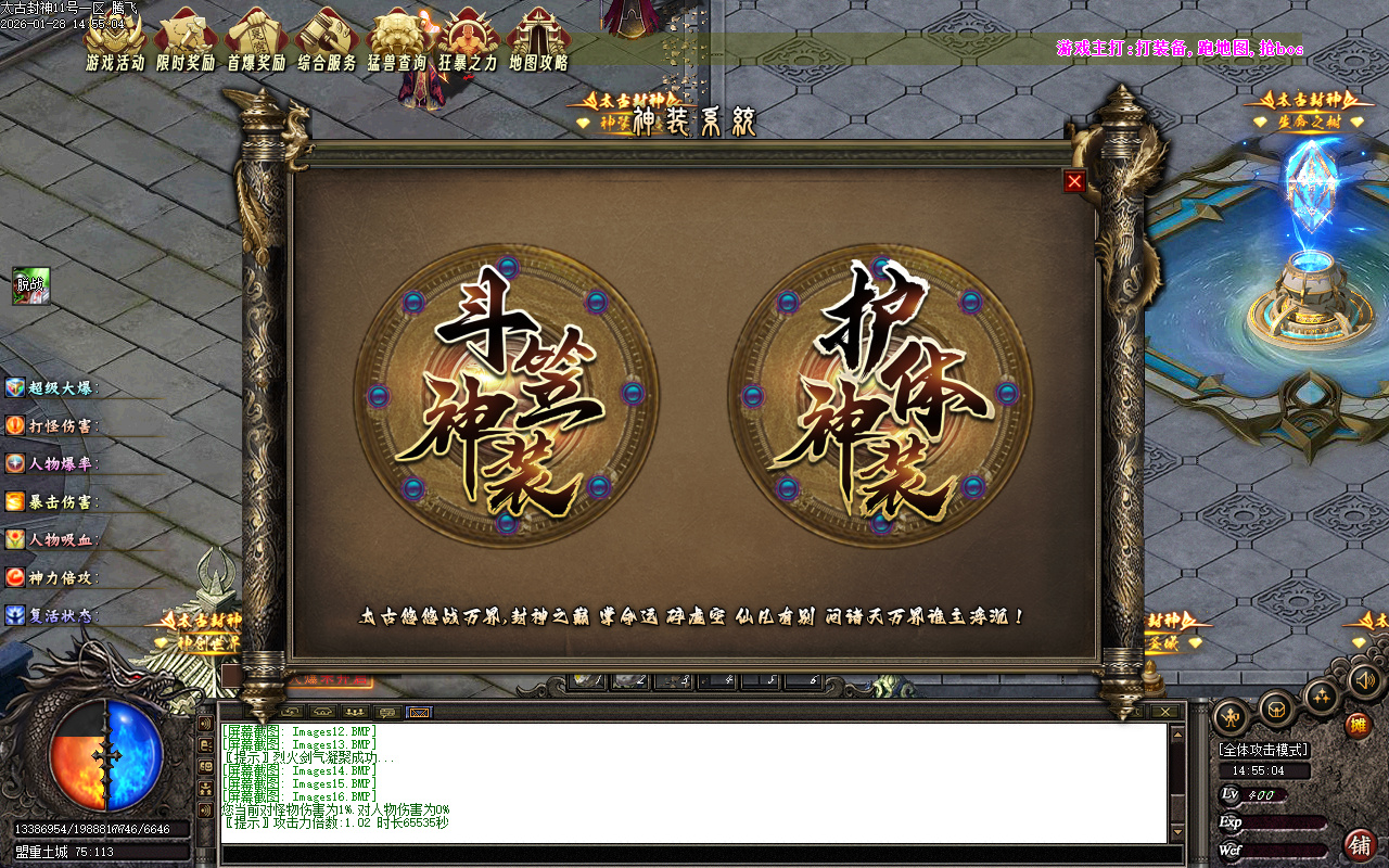 1月太古封神剧情专属神器攻速单职业GM论坛-12大-神魔渡劫-时装系统-称号系统