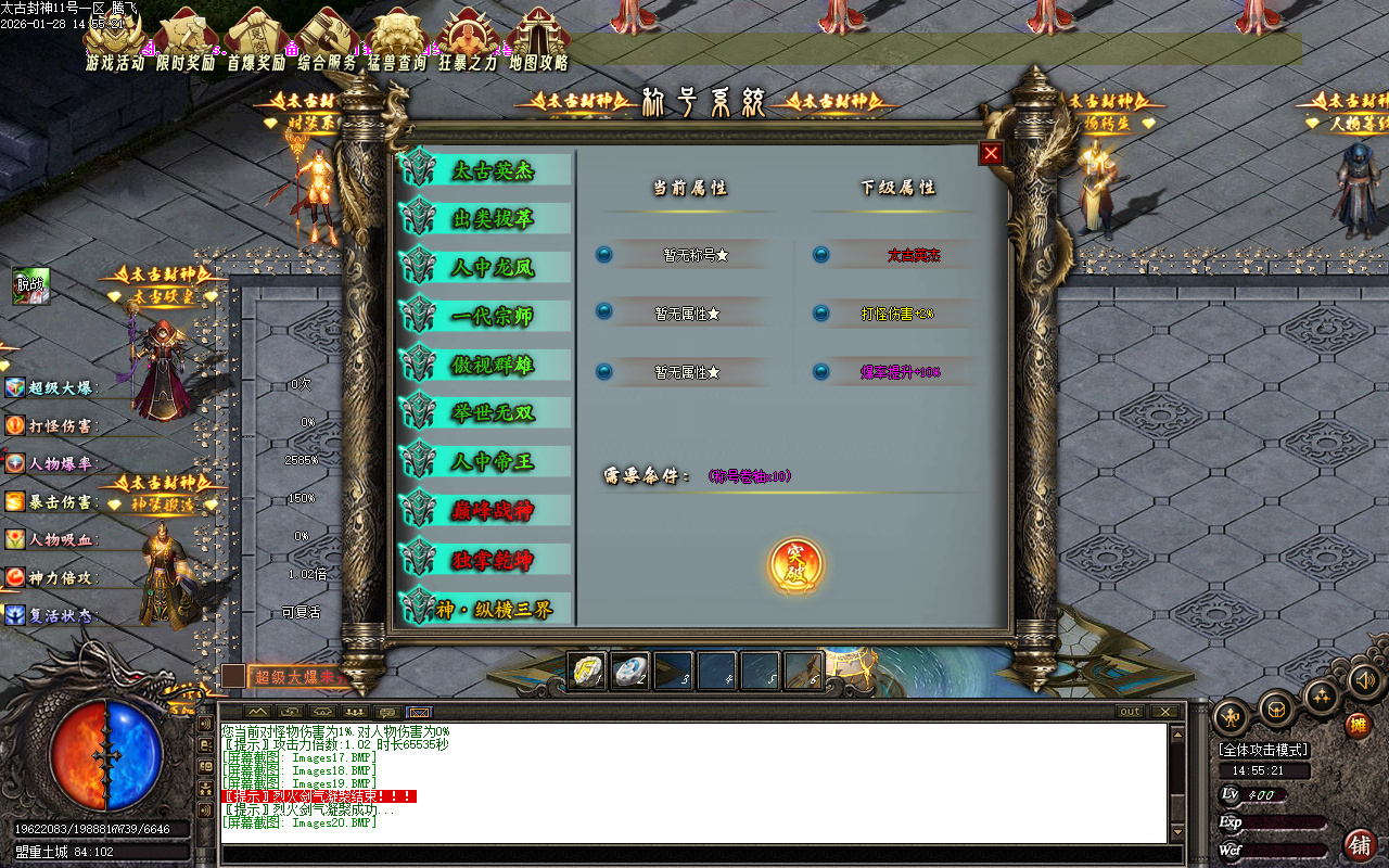 1月太古封神剧情专属神器攻速单职业GM论坛-12大-神魔渡劫-时装系统-称号系统