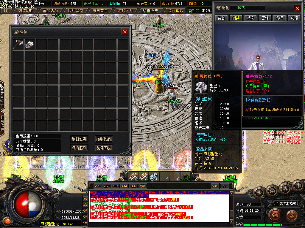 1月沉默大世界专属神器公益单职业传奇论坛-四大陆-特殊洗练-神魔之体-幸运项链