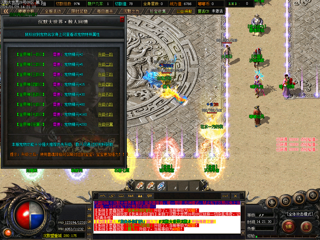 1月沉默大世界专属神器公益单职业传奇论坛-四大陆-特殊洗练-神魔之体-幸运项链