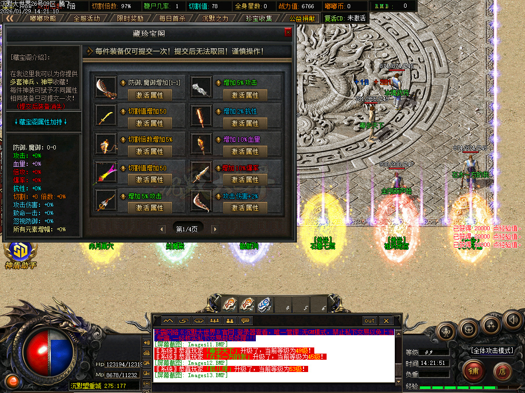 1月沉默大世界专属神器公益单职业传奇论坛-四大陆-特殊洗练-神魔之体-幸运项链