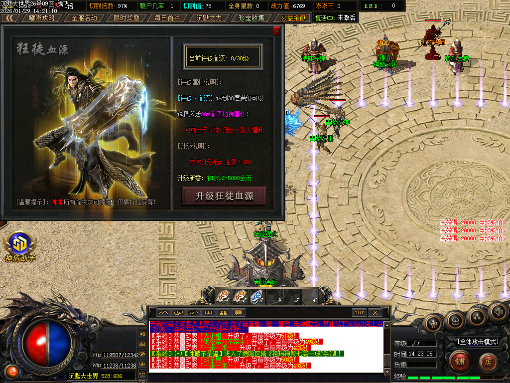 1月沉默大世界专属神器公益单职业传奇论坛-四大陆-特殊洗练-神魔之体-幸运项链