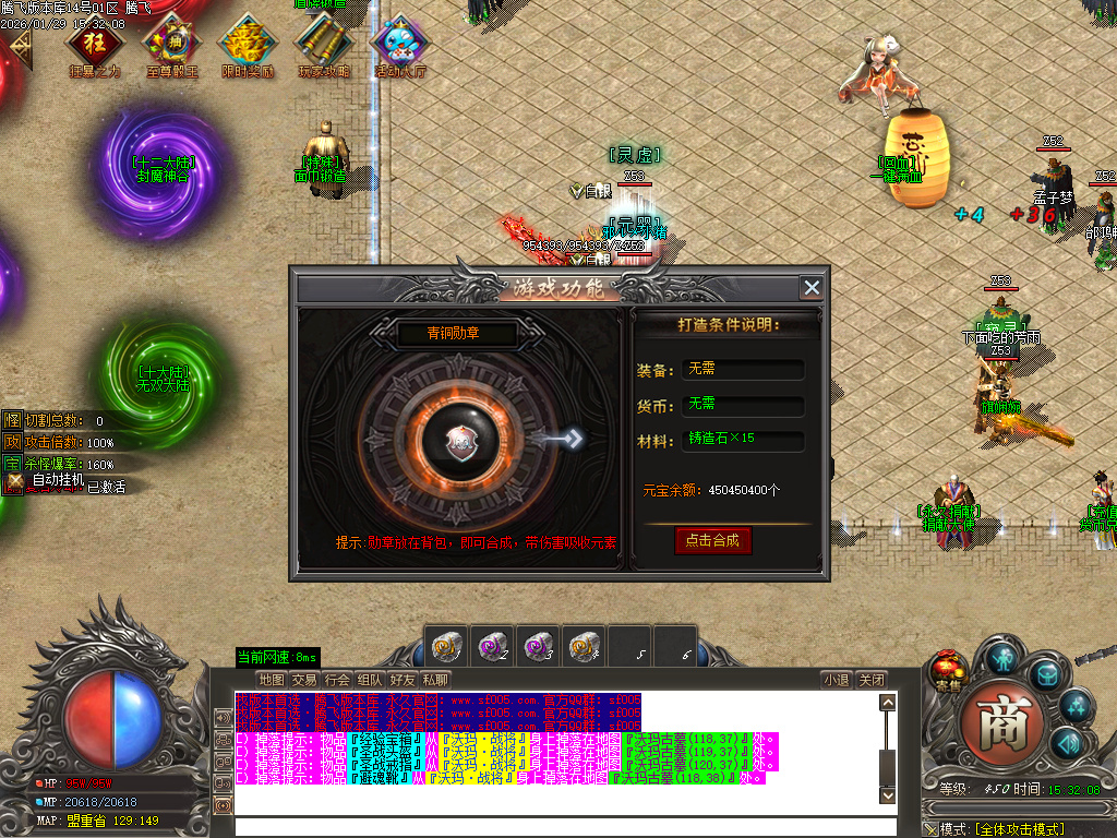 1月鲲鹏专属微变激情攻速单职业GM版本库-16大陆-神魔之体-武器打造-勋章BUFF