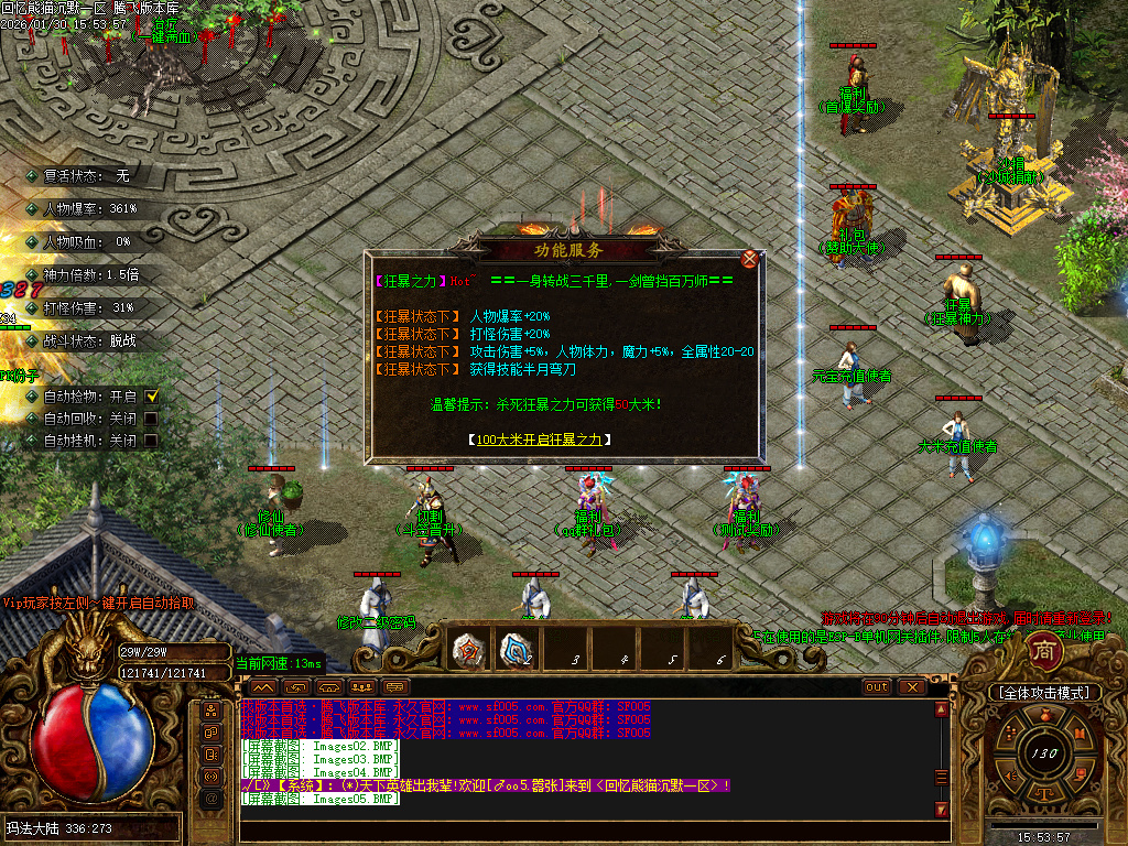 1月回忆熊猫沉默专属神器攻速单职业GM版本库-五大陆-狂风项链-特戒合成-坐骑使者