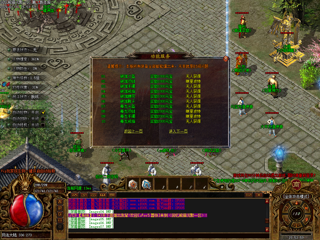 1月回忆熊猫沉默专属神器攻速单职业GM版本库-五大陆-狂风项链-特戒合成-坐骑使者